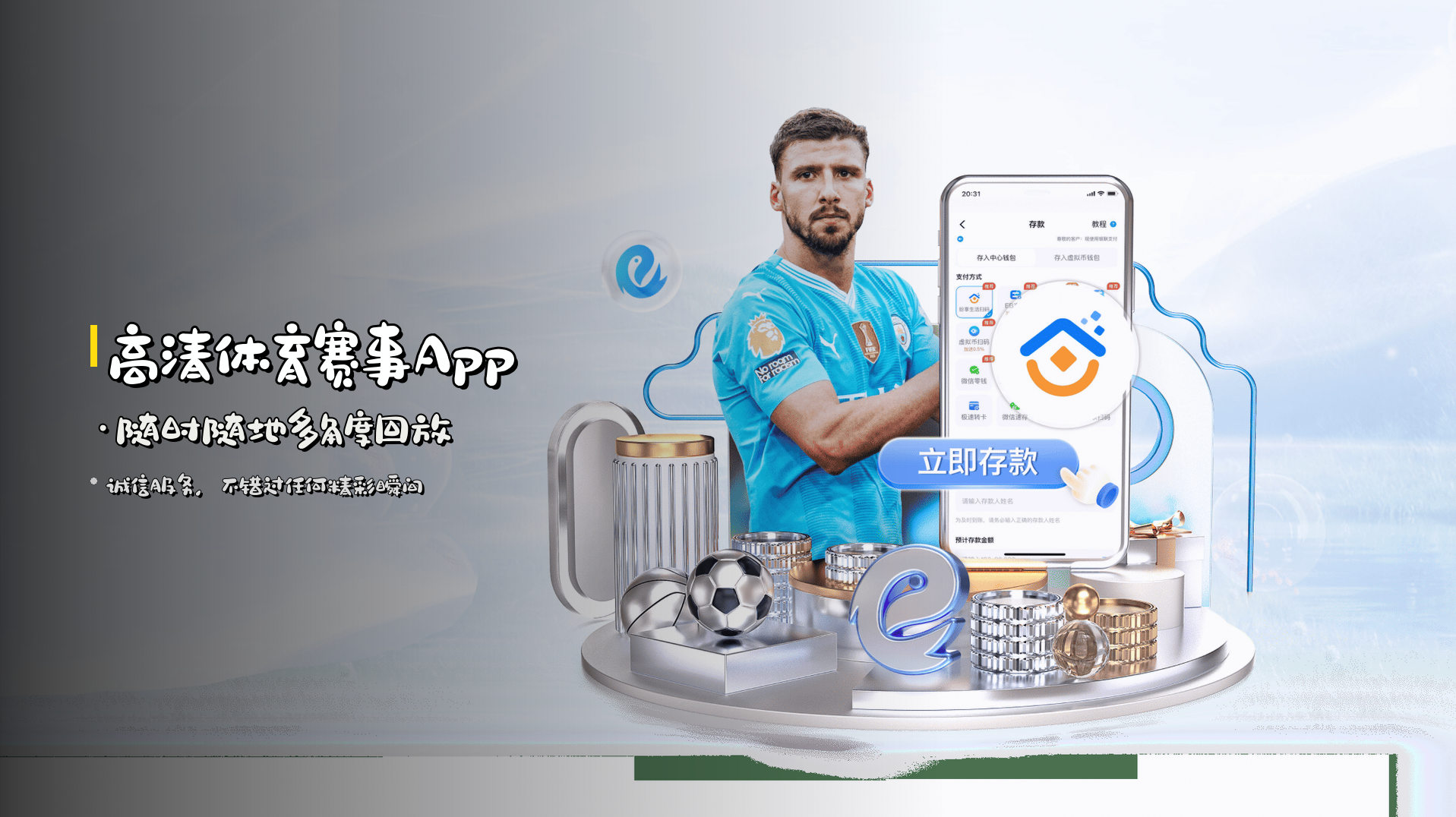 <strong>高清体育赛事App</strong>·随时随地多角度回放